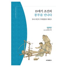 遇見19世紀朝鮮的宗婦, 世昌出版社(世昌媒體), 金賢淑