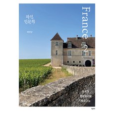 葡萄酒人文學： 法國篇 2, 萊利特(lightit), 裴英達