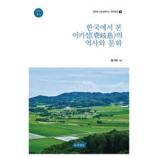 Uriyeongto 從韓國看見的壹島歷史與文化, 福基大