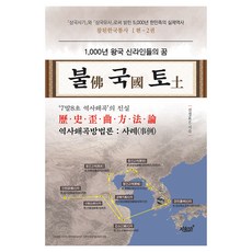 佛國土, 知識與感性#, 鎮定