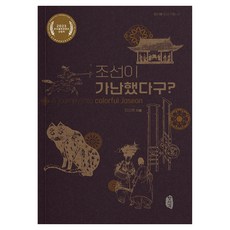 你說朝鮮很窮嗎?, 香書閣, 鄭成煥