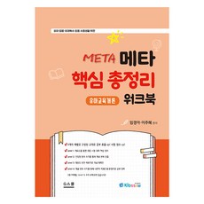 兒童老師 後設核心總整理練習冊 幼兒教育概論, G School