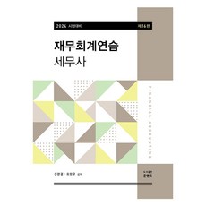 2024 財務會計練習 稅務師 第16版, Jun&U