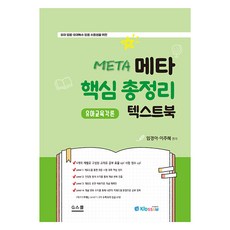Kids Ssaem Meta 核心總整理教科書 幼兒教育各論, G School