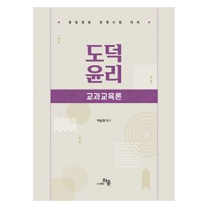 道德倫理： 學科教育論： 中等教師聘用競爭考試準備, 紫雲