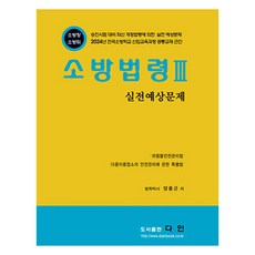 2024 消防戰術 3 實戰預想問題, Dain(潘延順)