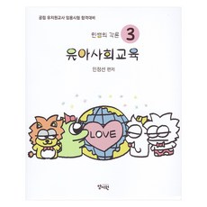 閔老師的各論 3 ： 幼兒社會教育, 養書院