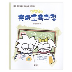 閔老師的幼兒教育課程, 養書院