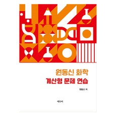 元東信 MD 化學計算型問題練習, EduB