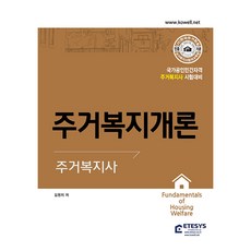 주거복지개론, (주)이테시스