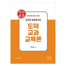 2025 金民應 教師甄選倫理 4 ： 道德科教育論, G School