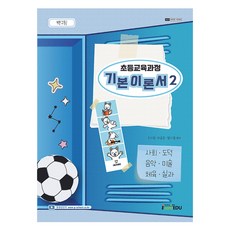 2025 白九團隊 小學教育課程 基本理論書 2, (股)IM EDU