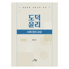 朴勝元的道德倫理： 社會 政治思想：中等教師聘用考試對策, 紫雲