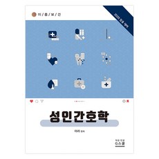 2025 Irum保健 成人護理學, G School