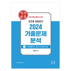 2025 金民應 教師甄選倫理 ： 2024 考古題分析 上, G School