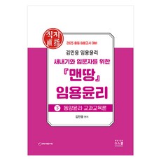 gschool 2025 Kim Min Eung 男人地任用倫理下:東洋倫理‧教科教育論, G學校