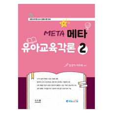 兒童老師元認知幼兒教育各論 2, G學院