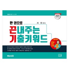 2025 一本搞定歷屆試題關鍵字, G School