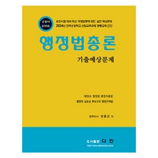 Dainbook 2024 行政法總論 歷屆試題預測, Dain(潘然順)