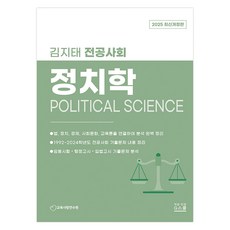 2025 專業社會 政治學 修訂版, G School