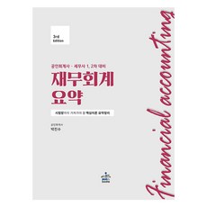 재무회계 요약, 샘앤북스