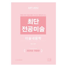 gschool 最短專攻美術:美術內容學修訂版, G學校