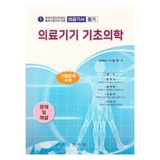 醫療器材 基礎醫學, 上學堂