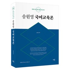 2025 宋元永 國語教育論, 學習