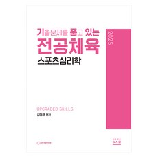 2025 包含歷屆試題的專業體育運動心理學, G學院