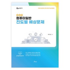 컴퓨터일반 진도별 예상문제, 포러스