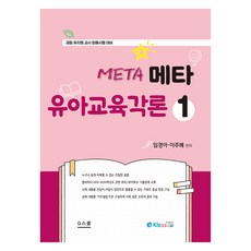 Kids Ssaem Meta 幼兒教育各論 1, G School