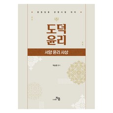 道德倫理： 西洋倫理思想：中等教師任用考試對策, 紫雲