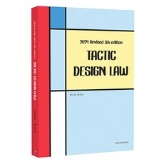 2024 택틱 디자인보호법, 한빛지적소유권센터