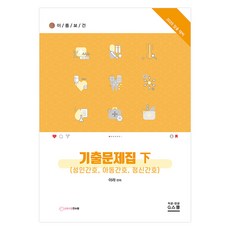 2025 Yilum公共衛生歷屆試題集 下, G School