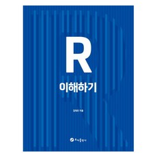 理解R, 草雅出版社, 金大鎬