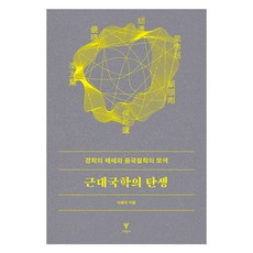 近代國學的誕生, 以學社, 李容周