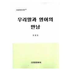 韓語與英語的相遇, 二進位英語社, 不適用