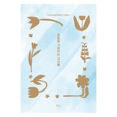 TemBook 感動人心的教師們, 教師宣教會