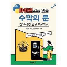 GEOBOOKS 用Python開啟數學之門, 姜順子