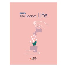 전도수첩 생명의 책 The Book of Life, 꿈미(꿈이있는미래)