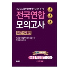 2024년 전국연합 모의고사 고3 직업탐구 인간발달, 예체능, 고등 3학년
