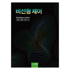 非線性控制, 圖書出版洪陵, 李康雄, 鄭東元, 池敏碩