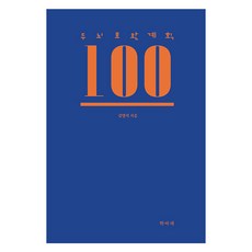 Hakaje 大腦補充計畫 100, 金明錫