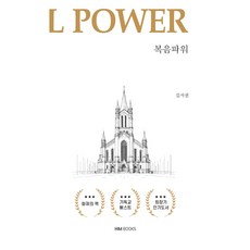 복음파워, 힘북스, 김서권