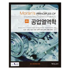 1stBook 工業熱力學, 第一本書, 麥可J莫蘭、樸聖旭