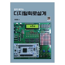 輕鬆學習數位電路設計, 福斗出版社, 尹王哲