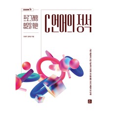 GilbutKaempeoseu C語言程式設計入門經典, 趙容柱, 林佐相