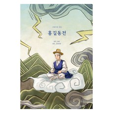 圖畫版洪吉童傳, Peach Market, 許筠