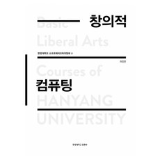 HanyangUniversityPress 創意運算 修訂版, 漢陽大學軟體教育委員會