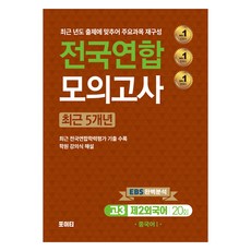 2024년 전국연합 모의고사 중국어 1, 제2외국어, 고등 3학년